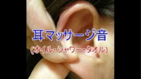【ASMR】耳朵按摩的声音(精油、冲洗、擦干)
